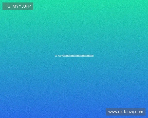 betway登录滚球盘后如何设置偏好通知，第一时间掌握赛事动态
